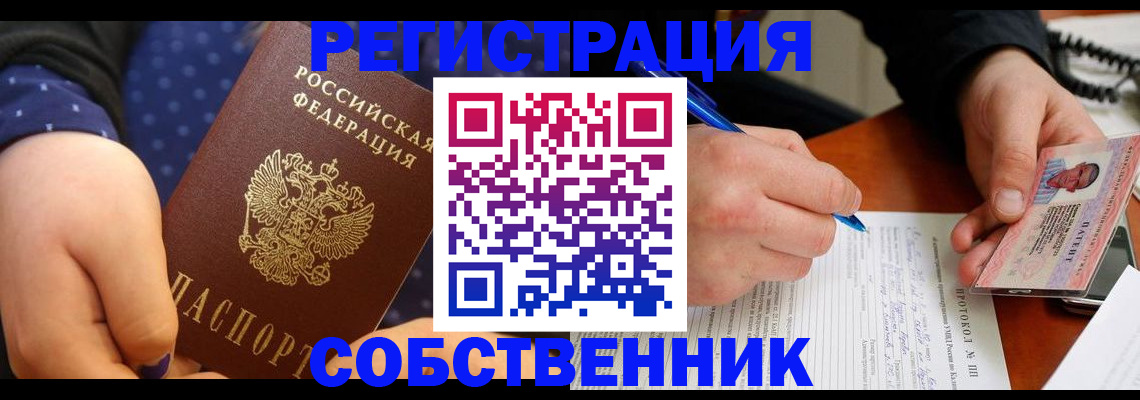 прописка от собственника в Урени
